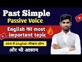 DAY 42 Grade 1 Pre-Exam | Passive Voice सीखें आसान तरीके से | सभी नियम और Examples | Sankalp Academy