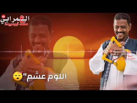 حالات واتساب محمد النصري اللوم عشم