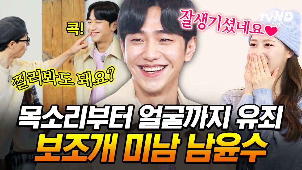 [#식스센스3] 대도시의 사랑꾼 남윤수💘 예능 나와서 이렇게 웃어주고..설레게 하면.. 유죄입니다.. (탕-탕-)👩‍⚖️