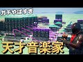 最近のフォートナイトの音ブロック勢が進化しすぎてる FORTNITE 最近のフォートナイトの音ブロック勢が進化しすぎてる FORTNITE