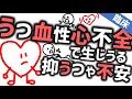精神症状を招くうっ血性心不全［臨床］抑うつや不安が心不全で生じるかも『モリソン先生のルールアウト』No 4