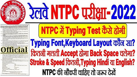 RRB NTPC EXAM TYPING TEST A-Z जानकारी NTPC में कैसे होगा Typing,FONT,Keyboard Layout कैसा? Mistakes?