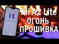 Как УСТАНОВИТЬ Miui 11 на Xiaomi Mi A2 Lite
