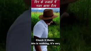 यह शैतान बहुत खूंखार है  ! Real ghost video caught on camera - Asli Bhoot ki scary videos #shorts