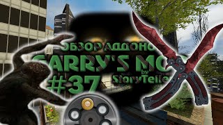 #37 Обзор Аддонов Garry's Mod - Лазерные Девайсы, Зомби, Ножи и Русская Рулетка