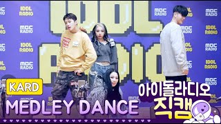 [IDOL RADIO] 200217 카드(KARD) ★메들리 댄스★ /아이돌 라디오 직캠