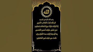 إنا أنزلناه قرآنًا عربيًا.. تلاوة إبداعية من سورة يوسف (1-6) للشيخ ياسر سلامة