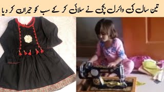 3 saal ki bachi ny kapry silai kr ky sb ko harn kr dia| little  Baby sticthing coth|👗#babyfrock