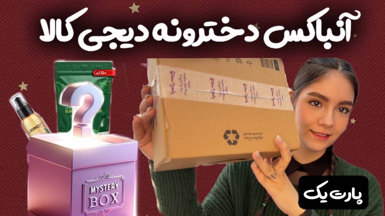 دو محصول مرموز که این روزها همه دنبالشَن|ادایی اقتصادی🎀