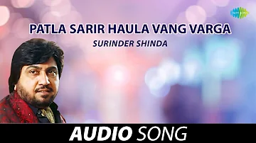 Patla Sarir Haula Vang Varga | Surinder Shinda | Old Punjabi Songs | Punjabi Songs 2022