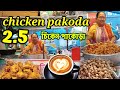 Chicken pakoda special coffee  25       