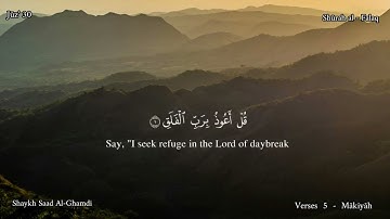 113 - سورة الفلق القارئ الشيخ سعد الغامدي/ Shūrah  al - Falaq  , Shaykh Saad Al-Ghamdi
