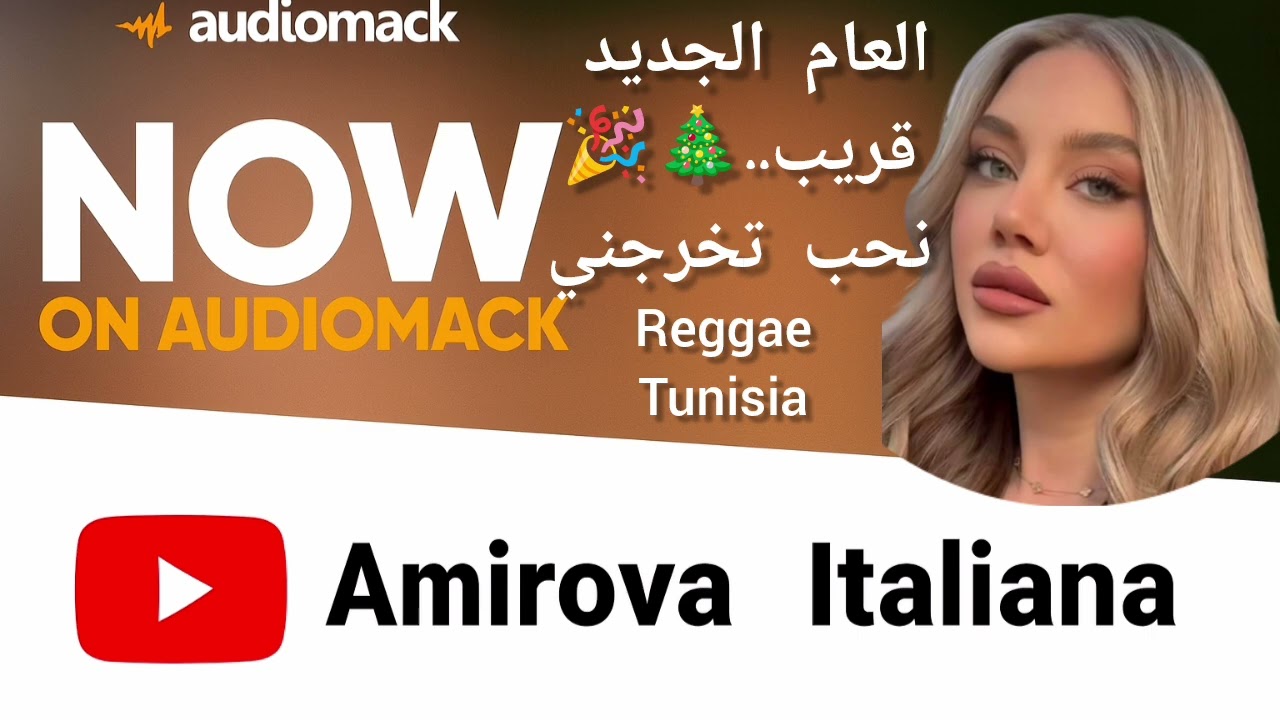 Amirova Italiana (Official Music) Style Reggae Tunisia العام الجديد ..قريب نحب تخرجني 