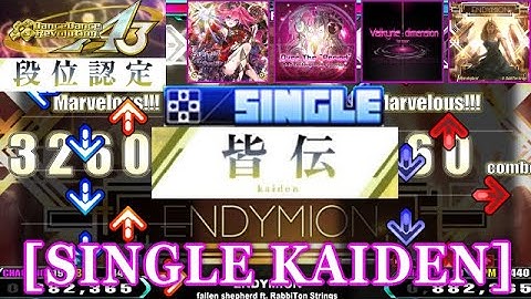 【DDR A3】 段位認定 SINGLE 皆伝 [KAIDEN] 譜面確認＋クラップ
