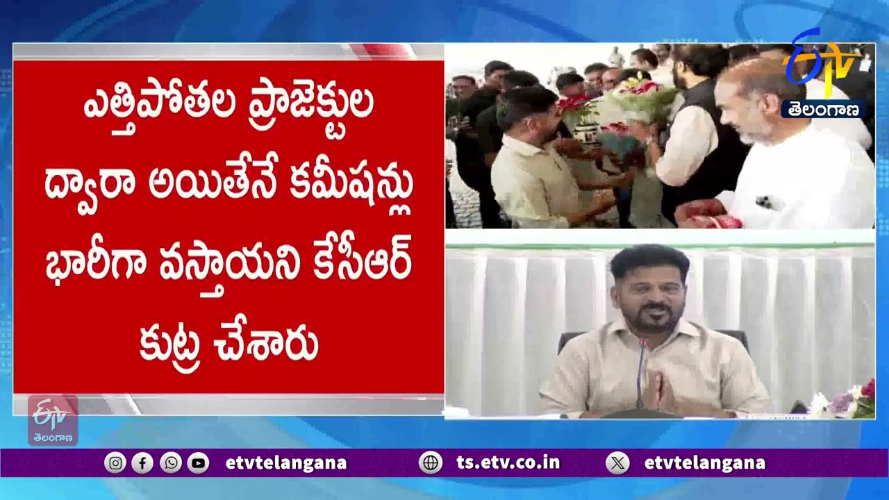 CM Revanth Reddy Slams KCR Over Krishna Water Agreement | కృష్ణా జలాలపై కేసీఆర్ సంతకం వల్ల నష్టం