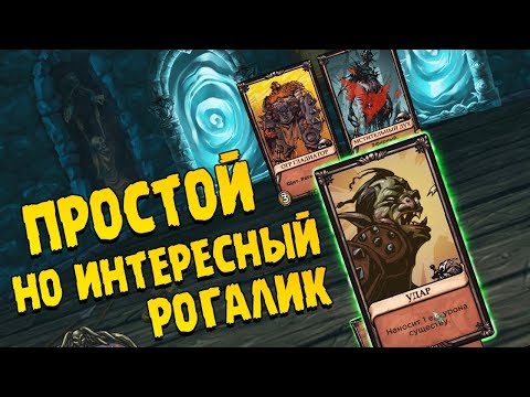 Карточный Рогалик и РПГ ∎ Fate Hunters Прохождение #1