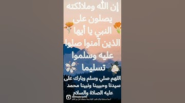 #سورة_الأحزاب #القران_الكريم اللهم صلي وسلم على سيدنا محمد وعلى آله وصحبه أجمعين #الجمعة