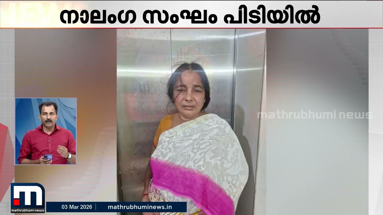 ആറ്റുകാൽ പൊങ്കാലയ്ക്കിടെ മാല മോഷണം; നാലം​ഗ സംഘം പിടിയിൽ | Attukal Pongala | Kerala Police