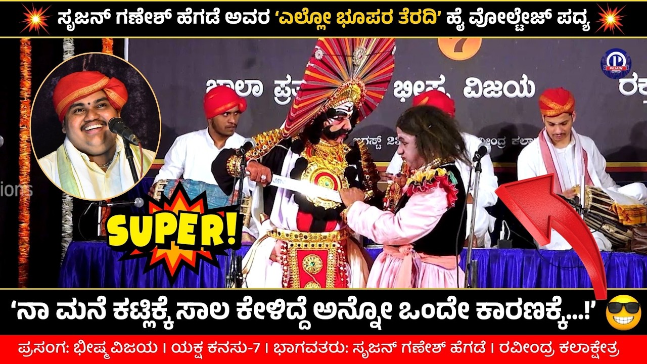 😂‘ನಾ ಮನೆ ಕಟ್ಲಿಕ್ಕೆ ಸಾಲ ಕೇಳಿದ್ದೆ ಅನ್ನೋ ಒಂದೇ ಕಾರಣಕ್ಕೆ..!’🤣 | ಭೀಷ್ಮ ವಿಜಯ | Ramesh Bhandary x Hennabail