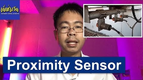 อุปกรณ์ Proximity Sensor ? ตรวจจับอะไร ใช้งานอย่างไร  เครื่องมือวัดตำแหน่ง| เด็กช่างวัด