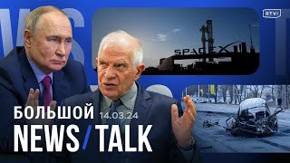 Удары По Белгороду, Атаки Дрг, Европа Создает Фонд Помощи Украине, Третий Запуск Starship От Spacex