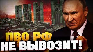 ПВО РФ НЕ СПРАВЛЯЕТСЯ! Путин клянчит помощь у Турции?!