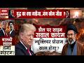 Iran America Deal: अमेरिका-ईरान में डील, Enriched Uranium पर Trump लेंगे U-Turn? Mojtaba