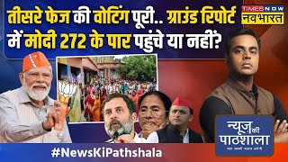 News Ki Pathshala | Sushant Sinha: वोट डालने से पहले PM Modi ने वो किया कि सब हैरान रह गए ! | News