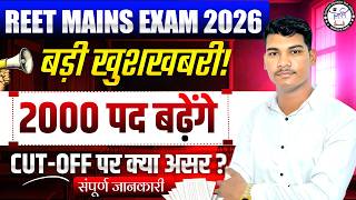 3rd Grade Teacher Vacancy 2026 | REET Level 1 2000 Posts Increased | Complete Details By Nikhil Sir