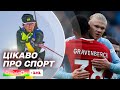 Україна у ТОП-8 на Кубку світу з БІАТЛОНУ. Ліверпуль VS Манчестер Сіті – Цікаво про спорт