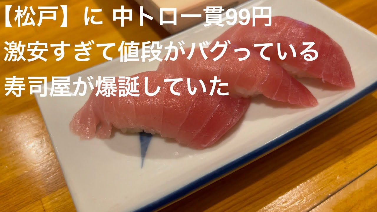 【松戸】みのり台にあるさくらば商店で 激安の寿司をさかなに ホッピーで昼呑みをした時の飯動画です @gotono-bkyugurumetabi 