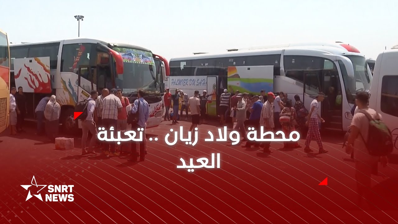 محطة ولاد زيان .. تعبئة العيد