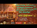 மிரட்டுநிலை | முத்துமாரியம்மன் 40ஆம் ஆண்டு தேரோட்டம் 🙏 | அற்புத திருவிழா தரிசனம் |