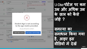 U-Dise पोर्टल पर कम उम्र और अधिक उम्र के छात्र को कैसे जोड़े? समस्या का समाधान किया गया है!