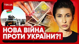 ❓ На Україну нападе ще одна країна?! Страшні прогнози мольфарів і тарологів на 2024 рік!