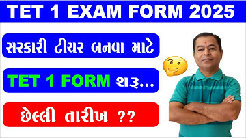 TET 1 Exam Form 2025 | TET 1 New Update | TET 1 New Update Today | TET Exam Form Last Date
