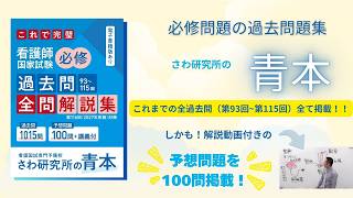 教材紹介 | 【公式】看護国試専門予備校 さわ研究所