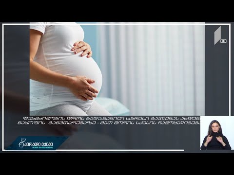 ვიდეო: ორსულობის დროს კვების დარღვევასთან გამკლავების 4 გზა