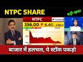 NTPC Share Latest News 🔴 NTPC Share Today Update, Market Trends, and Fundamental Analysis