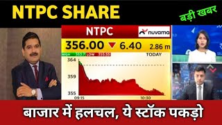NTPC Share Latest News 🔴 NTPC Share Today Update, Market Trends, and Fundamental Analysis