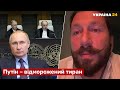 🔥ЧИЧВАРКІН: путін вже дотягує до найвищої міри покарання - Гаага, суд, путін - Україна 24