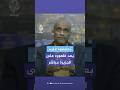 است دعي لجهاز المخابرات السوداني بعد لقائه على الجزيرة مباشر   ماذا حدث 
