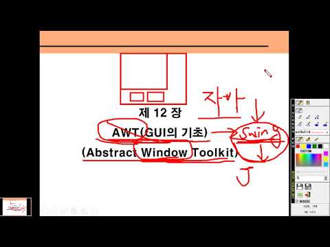 [자바입문-고급까지]20.AWT(이론설명-1)