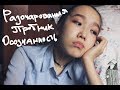 #StudyVlog: Пробник ЕГЭ, Проблемы с Органикой и Канцелярия