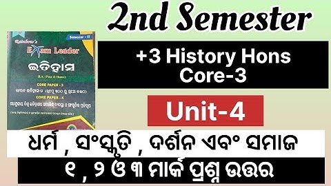 +3 History Hons Core-3 | 2nd Semester | History Hons Class | Unit-4 | 1,2 and 3 Marks Questions |