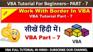 Excel VBA Tutorial Part-7 | Work With Border In VBA | ITHW