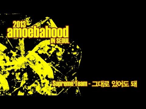 Supreme Team - 그대로 있어도 돼 @ 2013 아메바후드 전시회 130510