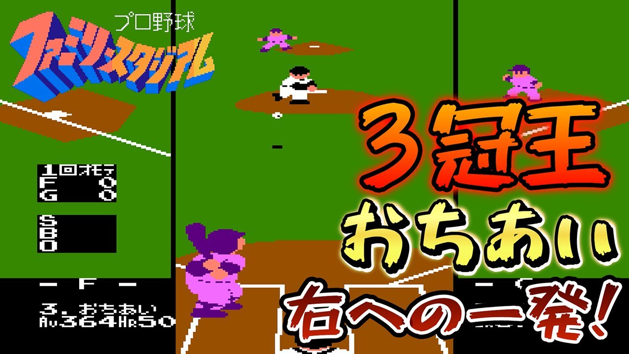 ファミスタ86　ファミリースタジアム　カセットクッション 44664-18-