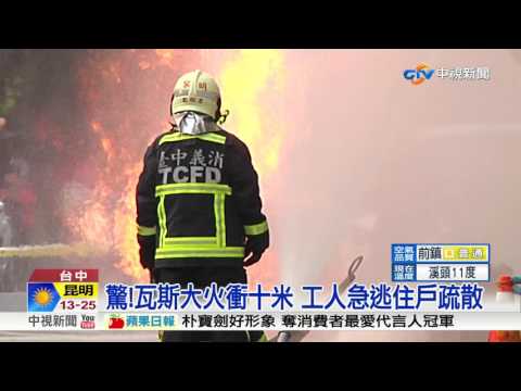烈焰沖天10公尺! 挖斷天然氣管線3人傷│中視新聞 20170430