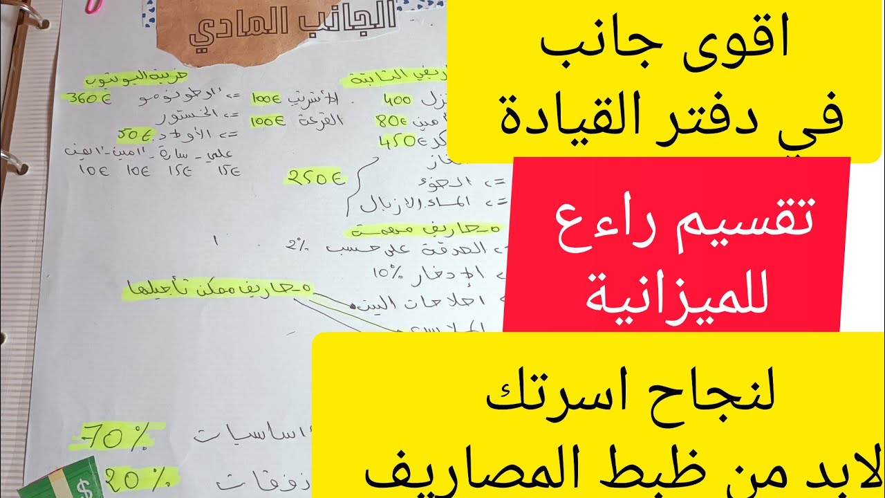 جانب مهم في دفتر القيادة.كيفاش كنقسم ميزانيتي أسر تتشتت بسبب هاء الجانب
